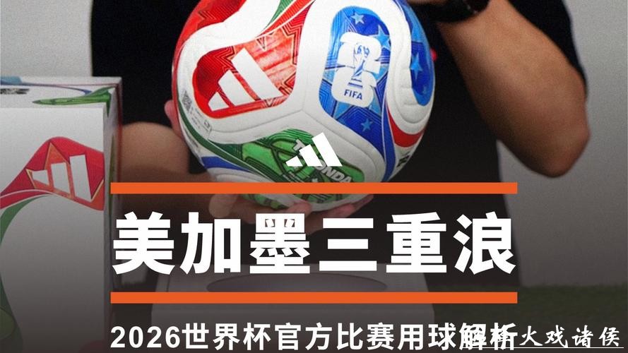 2026世界杯买球攻略 2026世界杯买球攻略