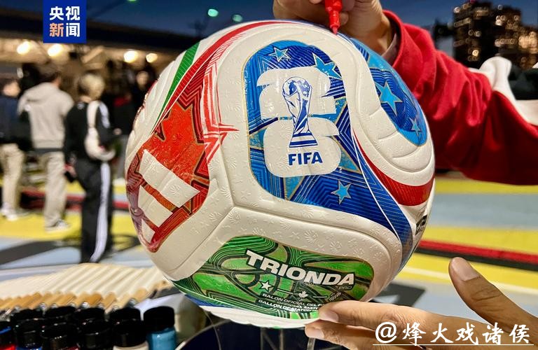 2026世界杯买球攻略解析