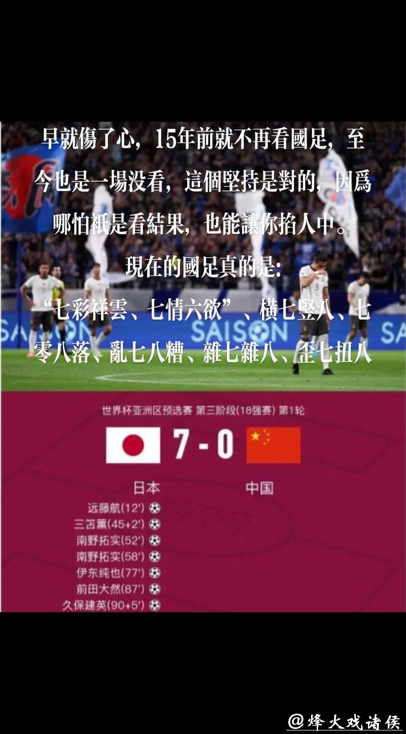 世界杯中国队对阵日本直播解说