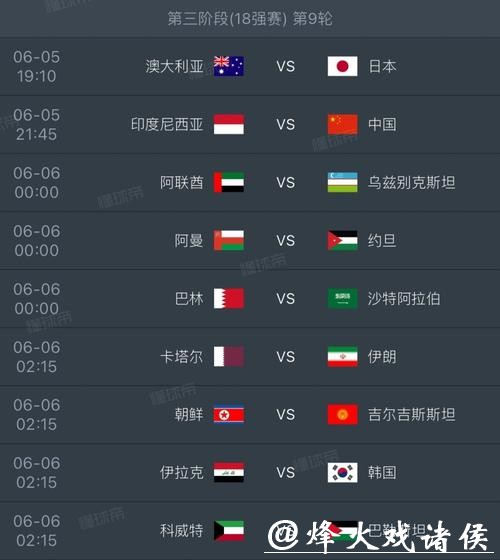 2026世界杯完整赛程时间表